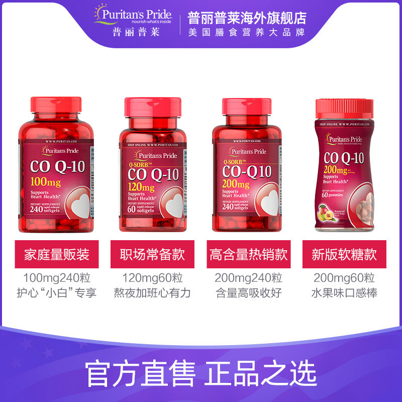 普丽普莱辅酶q10*2瓶装软胶囊 普丽普莱海外辅酶Q10