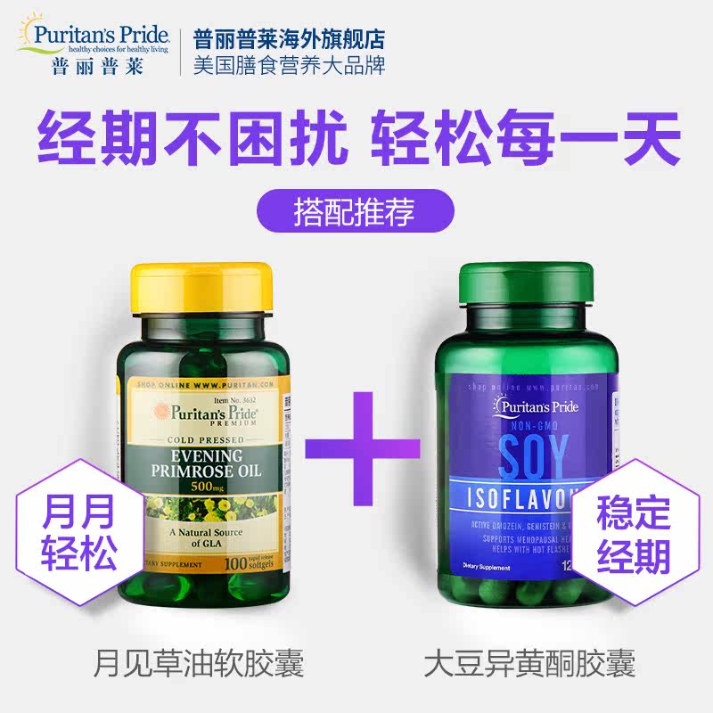 临期普丽普莱月见草油女性软胶囊 普丽普莱海外月见草油