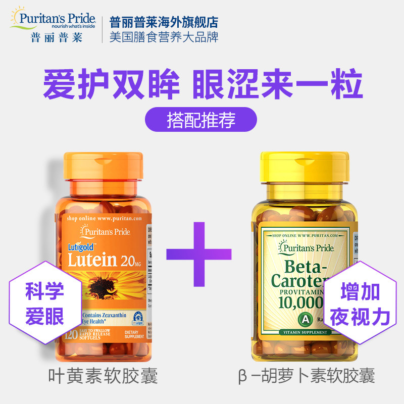 普丽普莱叶黄素20mg120粒*软胶囊 普丽普莱海外叶黄素