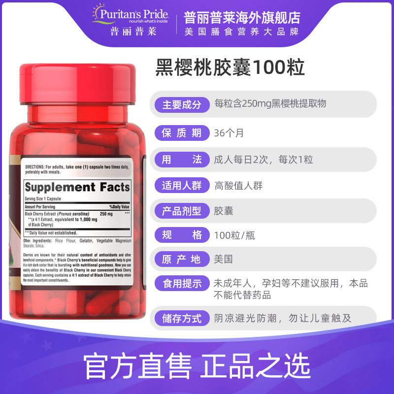 Puritan's Pride 普丽普莱 黑樱桃胶囊 1000mg*100粒*2件 双重优惠折后¥69包邮包税(拍2件)