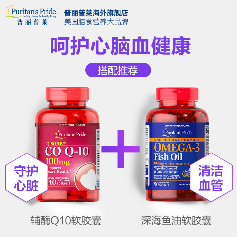 普丽普莱辅酶q10营养100mg软胶囊 普丽普莱海外辅酶Q10