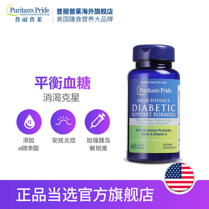 临期普丽普莱平衡血糖片多维硫辛酸 普丽普莱海外复合维生素/矿物质