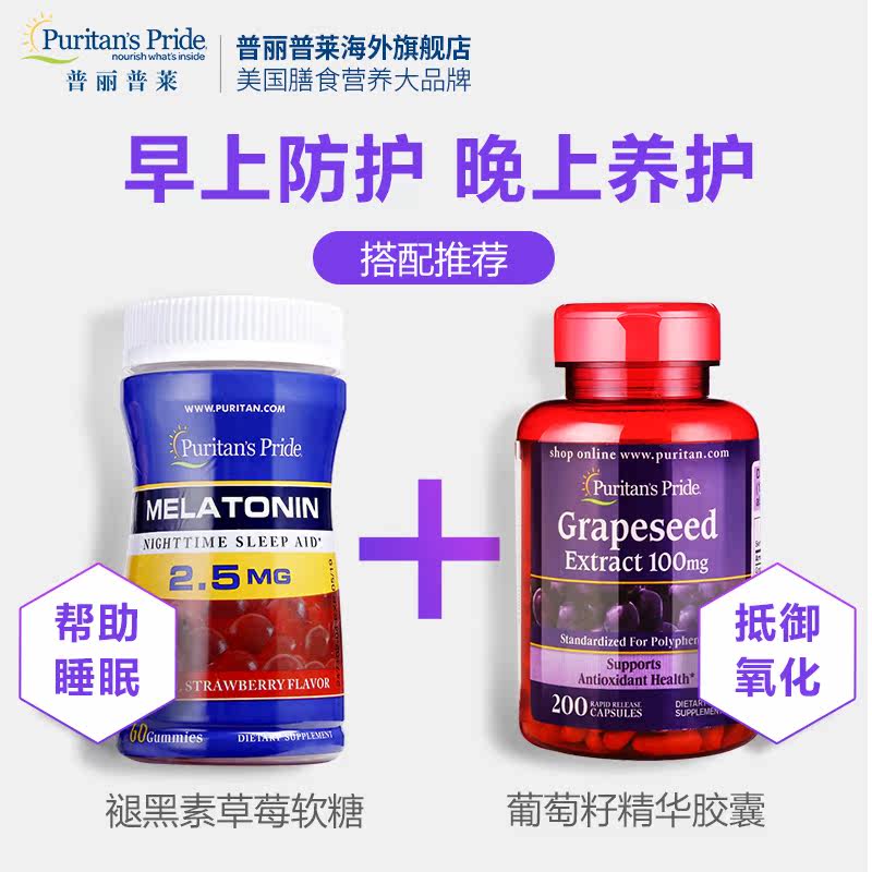 【特价秒杀】普丽普莱褪黑素美国软糖 普丽普莱海外褪黑素/松果体素