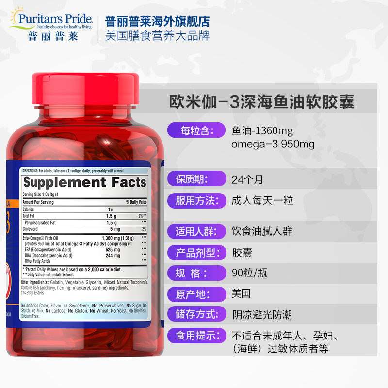 普丽普莱欧米伽-3深海鱼油*软胶囊 普丽普莱海外鱼油/深海鱼油