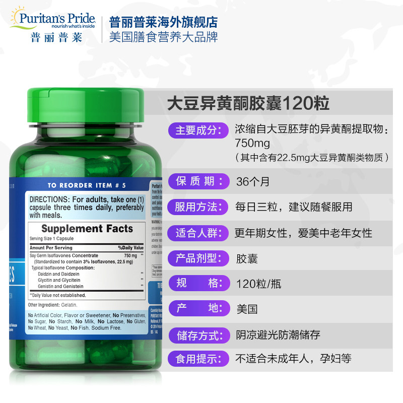 普丽普莱胶囊120粒天然大豆异黄酮 普丽普莱海外大豆异黄酮