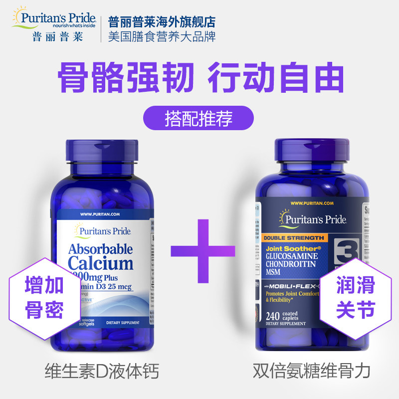普丽普莱vd3复合维生素d3软胶囊 普丽普莱海外钙