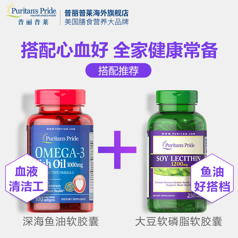 普丽普莱1000mg 100粒*2 普丽普莱海外鱼油/深海鱼油