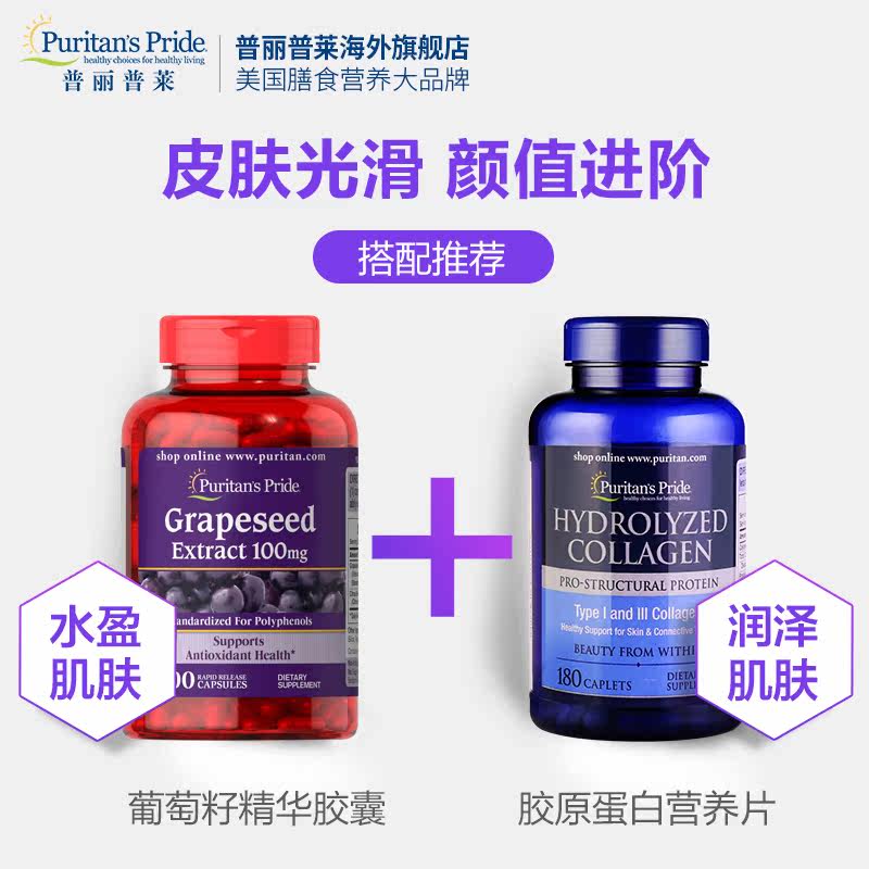 【特价秒杀】临期普丽普莱葡萄籽胶囊 普丽普莱海外葡萄籽提取物