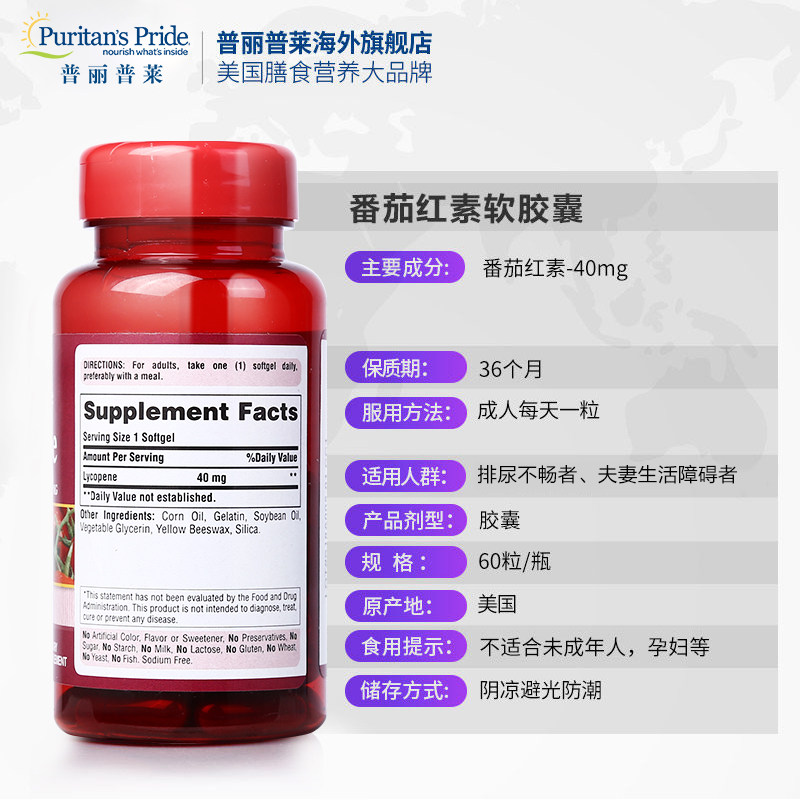 普丽普莱番茄红素40mg*60粒软胶囊 普丽普莱海外番茄红素