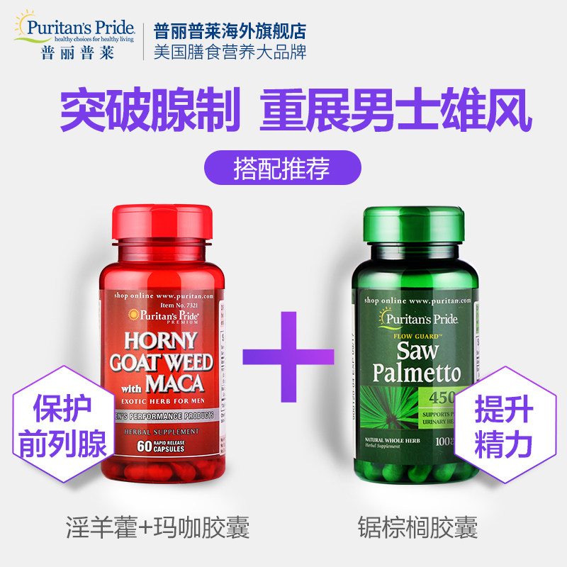 普丽普莱500mg+玛卡 75mg淫羊藿 普丽普莱海外玛咖提取物