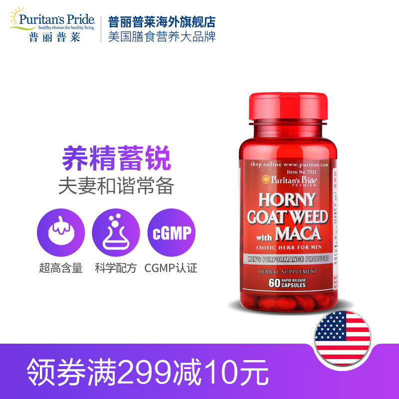 普丽普莱500mg+玛卡 75mg淫羊藿 普丽普莱海外玛咖提取物