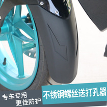 Suitable for spring wind motorcycle 150 250sr 400 modified piece 650NK lengthened front fender mud water retaining plate