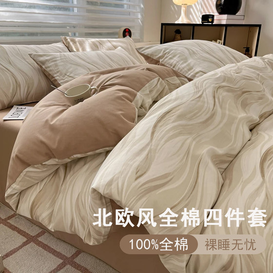 Ins fashion simple gradient Nordic pure cotton bed four-piece set cotton sheets, fitted sheet, quilt cover student three-piece set