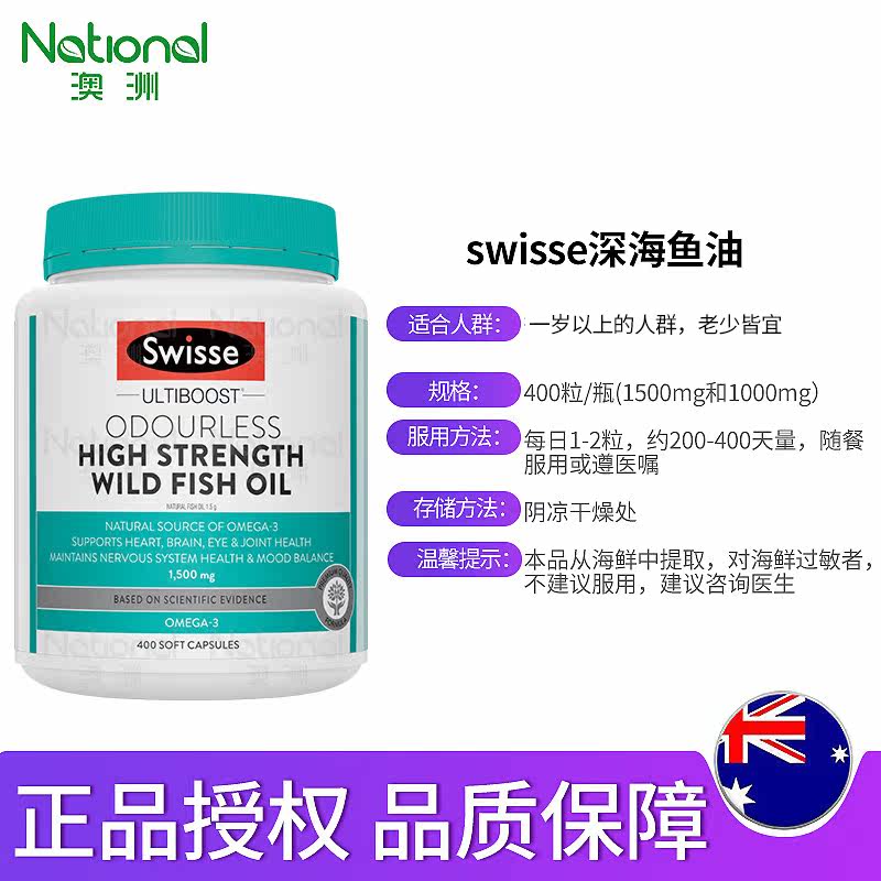 2件装swisse深海鱼欧米茄3软胶囊 澳洲national海外鱼油/深海鱼油