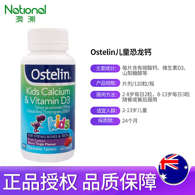 澳洲ostelin儿童vd婴幼儿进口钙片 澳洲national海外钙