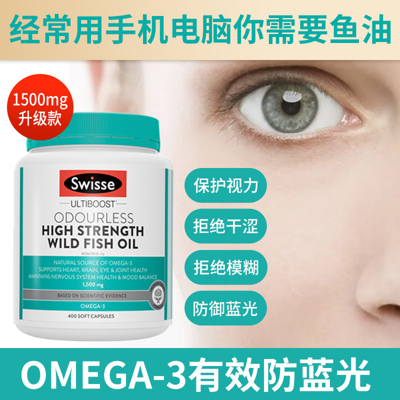 swisse深海鱼保健品dha儿童软胶囊 澳洲national海外鱼油/深海鱼油
