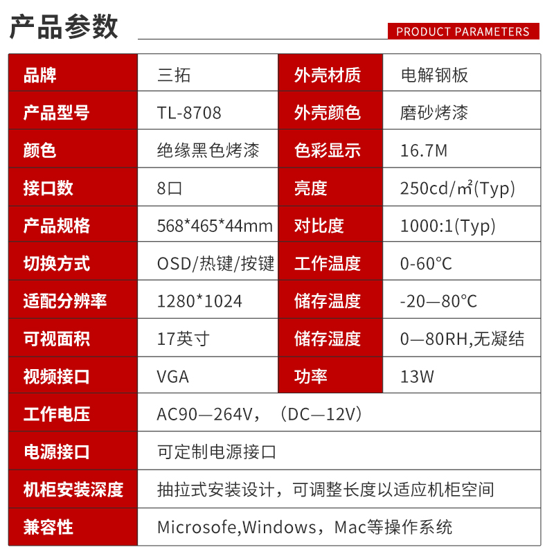 三拓 TL-8708KVM切换器17英寸8口VGA接口 USB机架式抽拉式折叠切换器 支持级联 源头厂家 自主研发 - 图1