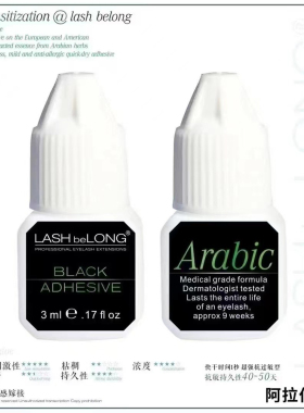 lashbelong小金刚胶水0.7秒速干