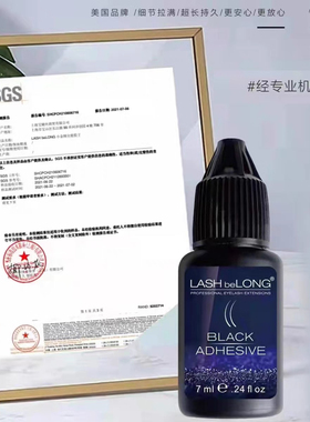 lashbelong嫁接睫毛速干开花胶水
