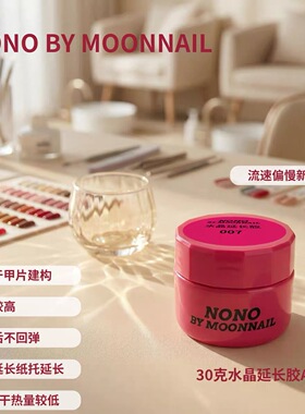 nono建构底胶水晶延长50g