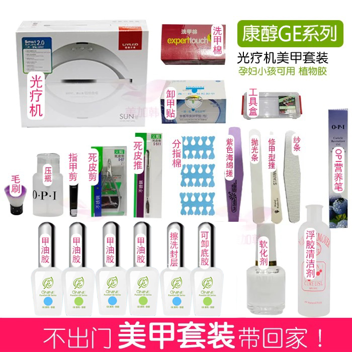 康淳GE甲油膠QQ膠植物膠美甲膠套裝健康環保初學者甲油膠套裝