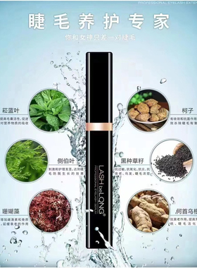 lashbelong睫毛生长液精华液套装增粗增密纤长滋养浓密睫毛增长液