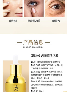 缘生源眼霜寡肽修护眼部精华液眼部护理从公司发货放心品质