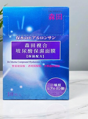台湾森田玻尿酸复合原液补水保湿