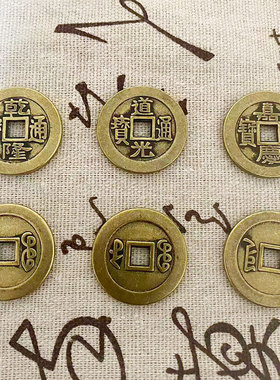 道光铜钱三帝钱五帝钱铜钱摆件