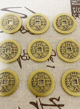 出入平安加厚铜钱压门槛摆件