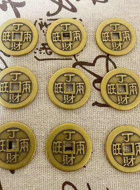 加厚丁财两旺铜钱花钱压门槛