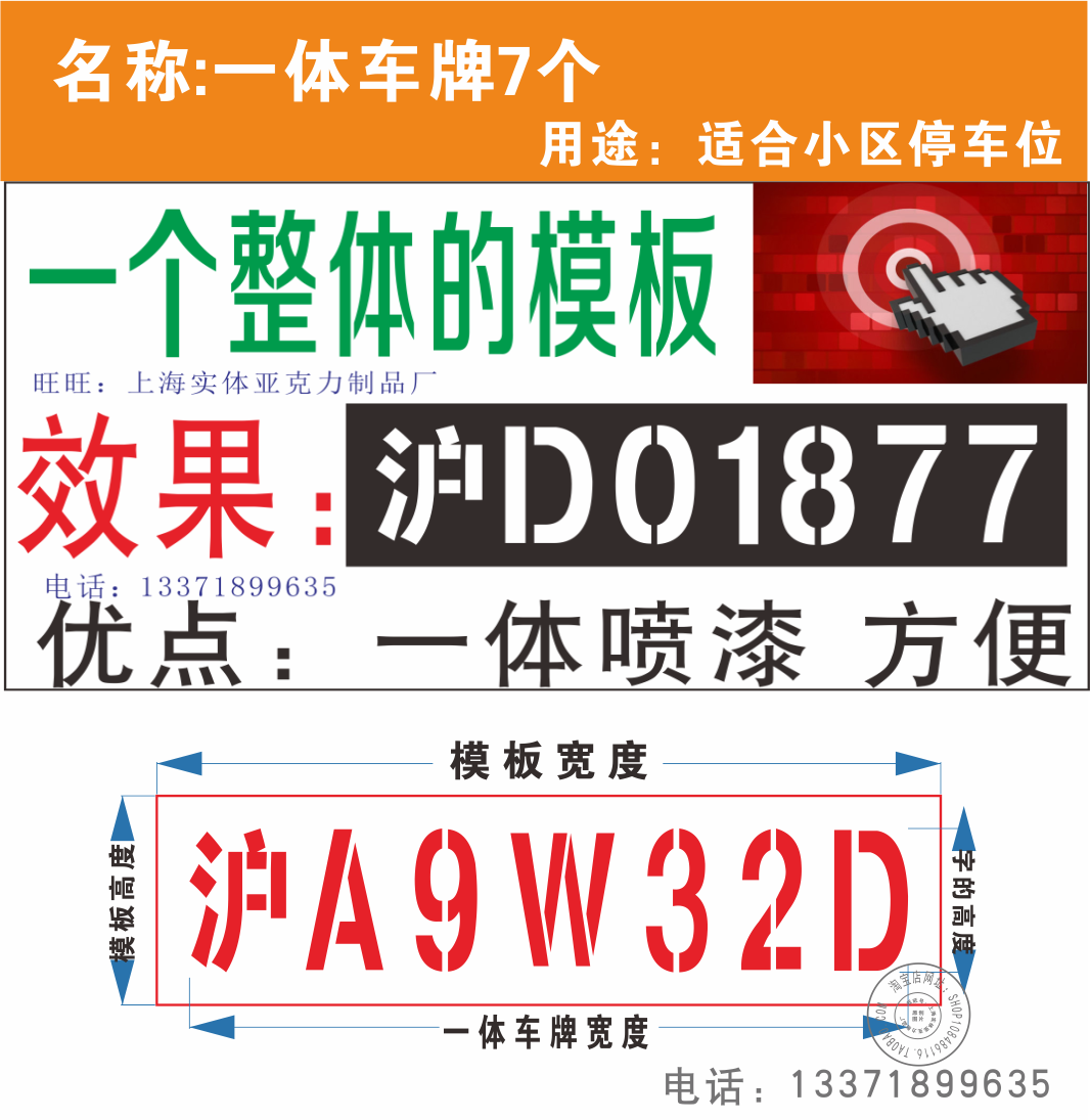 定制车位地面车牌号空心镂空字 自喷漆喷字模板牛皮纸 塑料板材质 - 图1