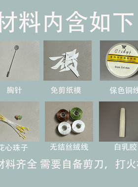 玉兰花胸针缠花diy非遗
