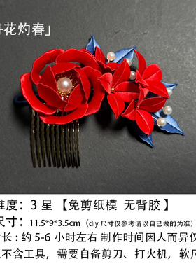 非遗缠花发簪手工DIY材料包有教程红色花朵珍珠装饰新娘发梳头饰