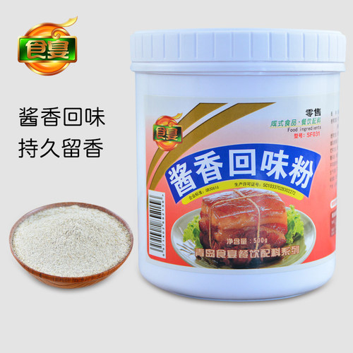 酱香回味粉 酱香卤肉 酱香饼酸辣粉麻辣烫火锅回香粉香精500g包邮 - 图0