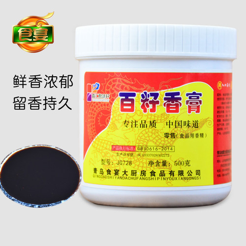 百籽香膏酸辣粉调料麻辣烫增香膏火锅卤肉调味增香回味膏500g百仔 - 图0