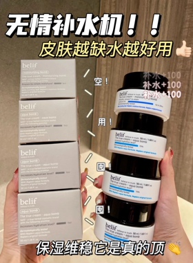 韩国本土热卖belif碧妍菲补水保湿面霜干皮油皮草本植物