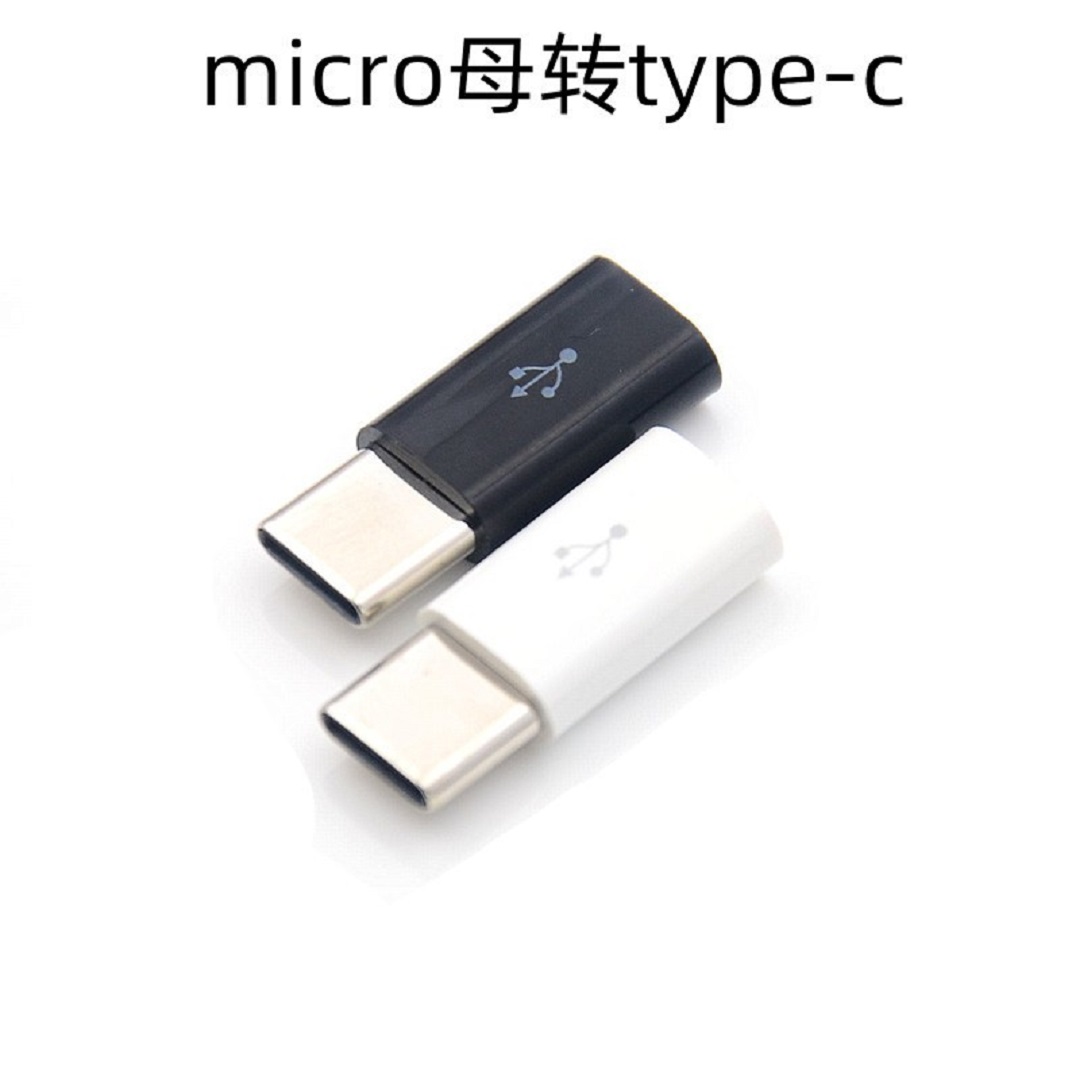 USB转接头转换头适用安卓micro转typec华为小米转换器新疆包邮