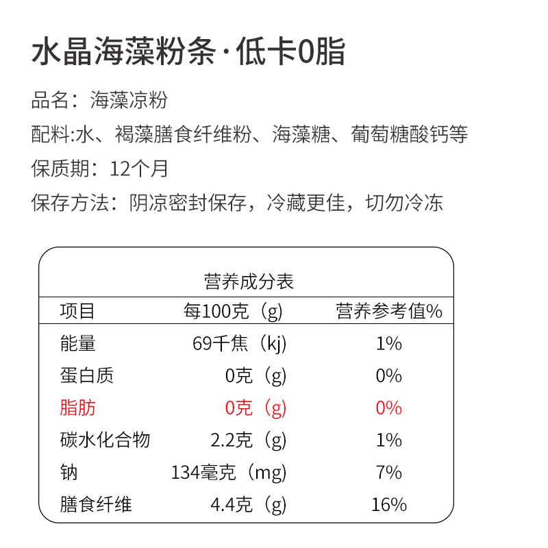 低卡海藻晶粉0脂肪水晶海藻粉条低脂海藻粉丝海石花轻食代餐沙拉-图0