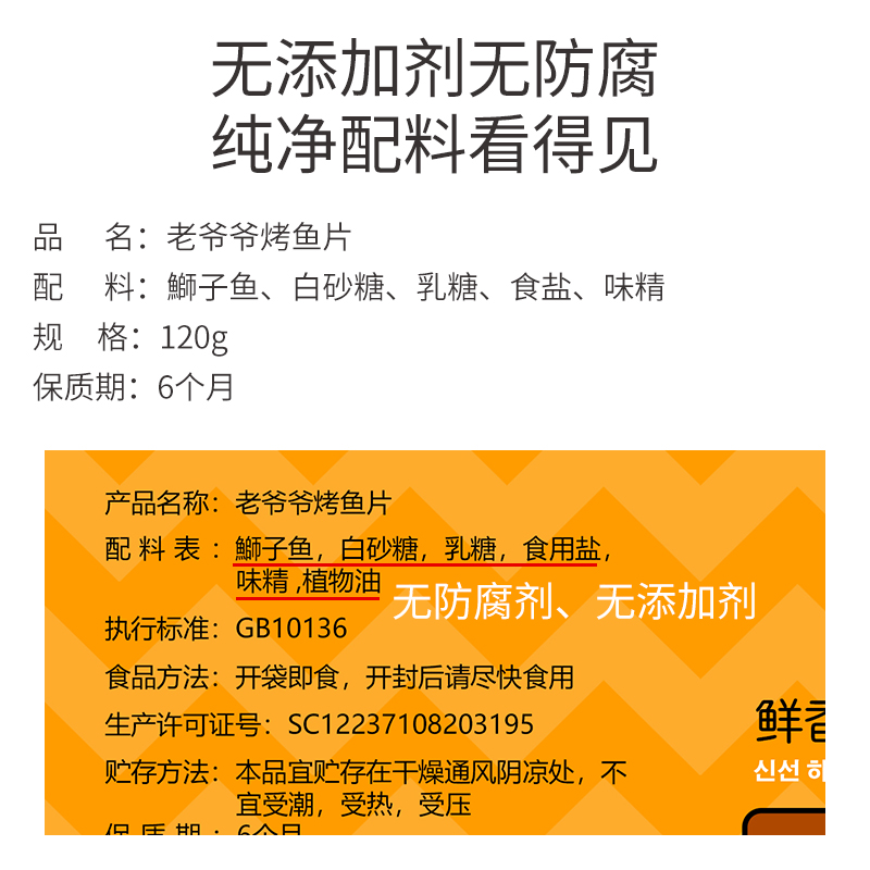 威海荣成特产老爷爷烤鱼片鱼肉片孕妇海味鱼零食即食小鱼干无淀粉