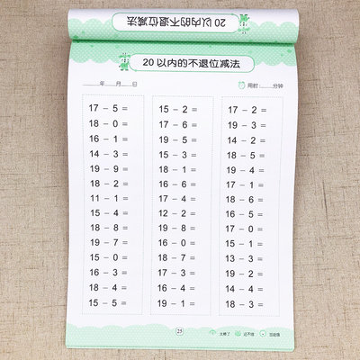 全横式口算题卡以内加减法进位退位一年级上下册天天练幼儿园中大班数学题练习册儿童学前班二十数的算术学前班幼小衔接教材 虎窝淘