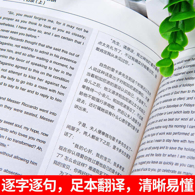 完整版新版本十日谈中英对照双语版正版无删减上下中英对照英文版中文版书系薄伽丘名著名译初高中生课外英语学习英语大书虫-图1