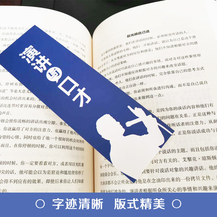 提升说话技巧的艺术 演讲口才社会职场与人交流的技巧人际交往的高情商智慧增强销售业务市场的谈判效果 提高会说话的能力畅销书jt