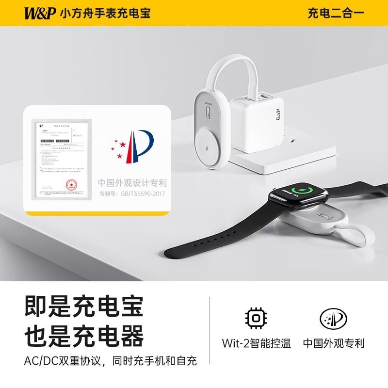 W&P适用苹果手表充电器iwatchS10充电宝S9无线磁吸5W快充ultra2,淘宝优惠券,粉丝福利购,淘宝优惠卷