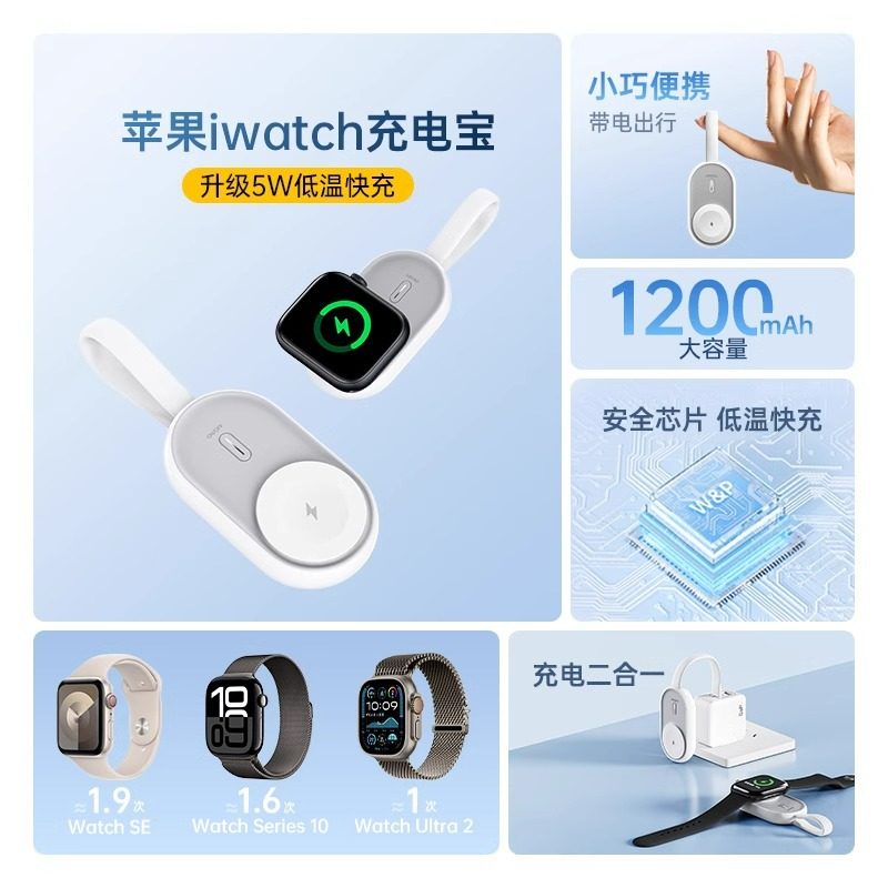 W&P适用苹果手表充电器iwatchS10充电宝S9无线磁吸5W快充ultra2,淘宝优惠券,粉丝福利购,淘宝优惠卷