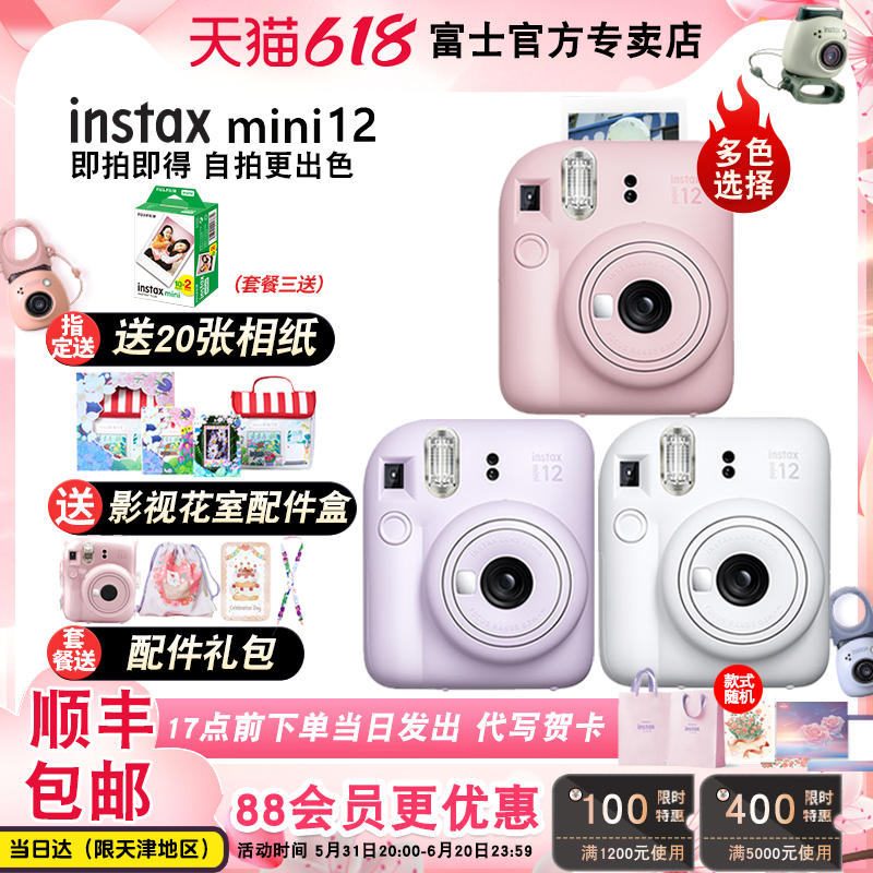 富士立拍立得胶卷相机instax mini12自拍男女生学生可爱迷你7/11 - 图0