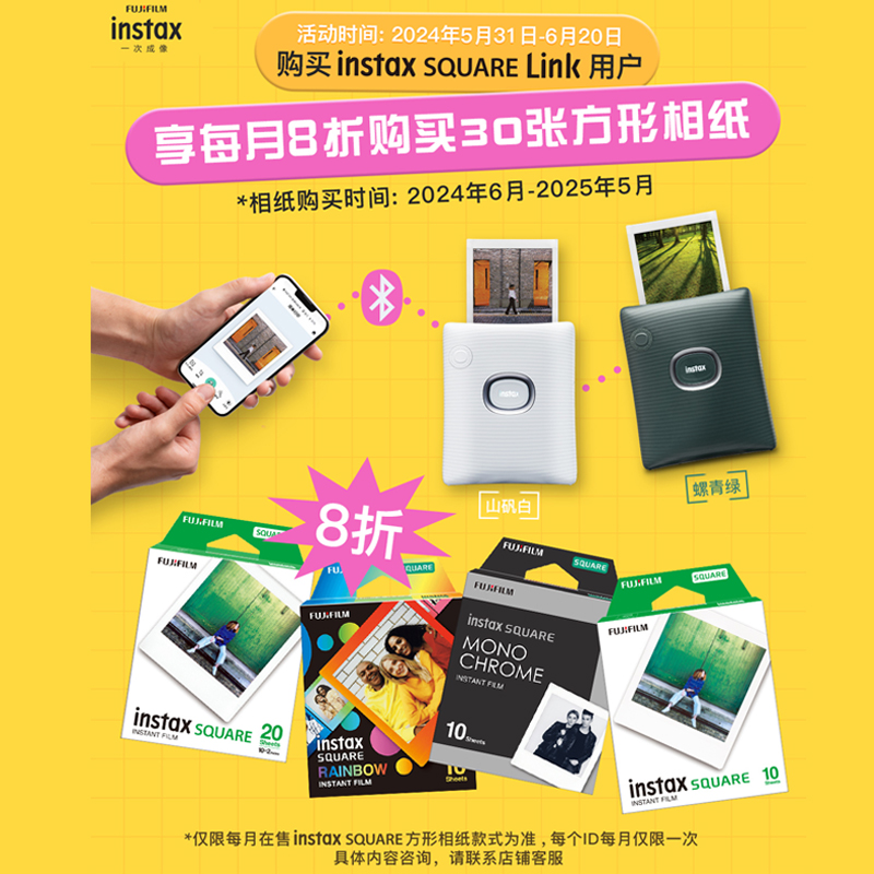 富士instax SQ20立拍立得SQUARE Link方形宽幅WIDE相机手机打印机 - 图0