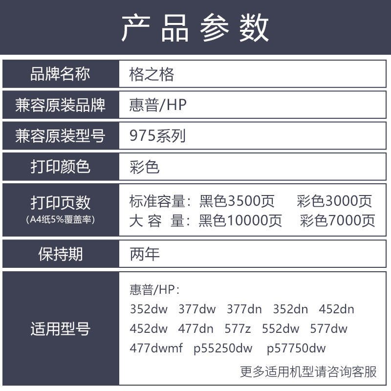 格之格适用HP975A惠普 X452DN墨盒 452DW X552DW X477DN/dw X577DW 352DN/DW 377 577z MFP p55250dw P57750-图1