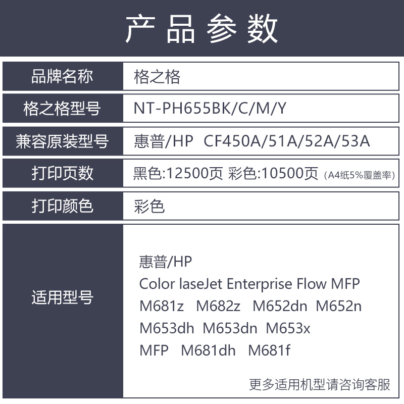 格之格适用HP惠普655A硒鼓 CF450A硒鼓 CF451A CF452A CF453A MFP M652n dn  M653x dn dh M681z f dh M682z - 图1