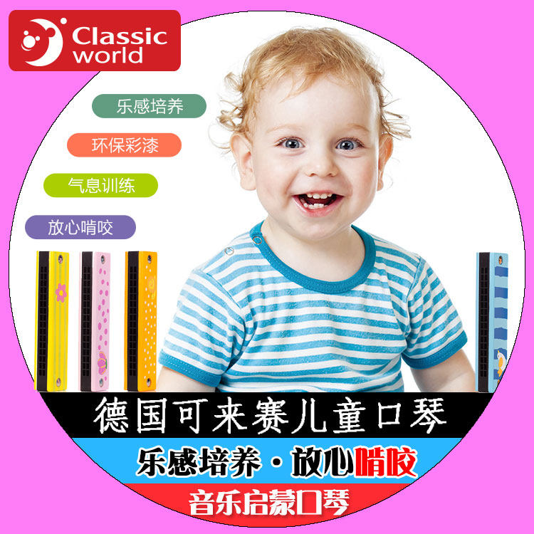 德国可来赛口琴宝宝学生启蒙玩具 圣比尔玩具吹奏玩具/乐器